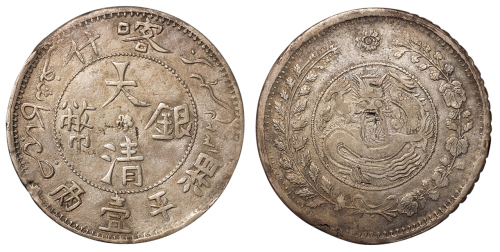 1907骞存柊鐤嗗杸浠€澶ф竻閾跺竵婀樺钩澹逛袱涓€鏋氾紝鍥炬绔锛岀汗楗版竻鏅帮紝杩戞湭浣跨敤鍝?