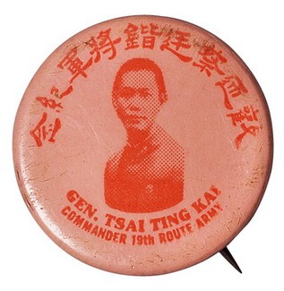 1934年欢迎蔡廷锴将军纪念章一枚