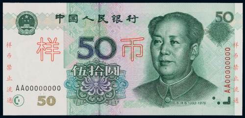 1999年第五版人民币伍拾圆样币一枚，加盖“样币”、“样币禁止流通”字样及样票编号，少见，九五成新
