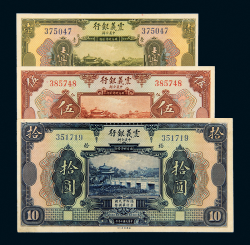 震义银行$1/$5/$10各1枚