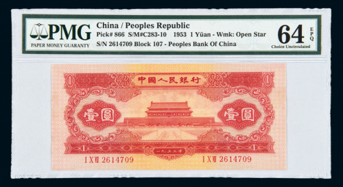 1953年红壹圆PMG64