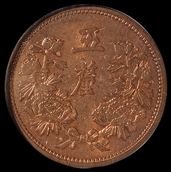 康德六年伪满洲国五厘铜币一枚，此年份较少见，PCGS MS63RB