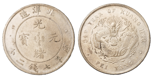 光绪三十四年北洋造光绪元宝库平七钱二分银币一枚，小“4”版，龙鳞饱满，原光，近未使用至完全未使用品
