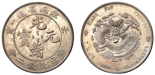 1902年壬寅江南省造光绪元宝库平七钱二分银币一枚