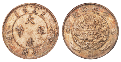 1910年宣统年造大清银币“＄1”壹圆样币一枚，原包浆，保存完美，完全未使用品