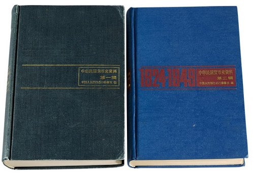 1986年中国人民银行总行参事室编《中华民国货币史资料-第一辑1912-1927》、《中华民国货币史资料-第二辑1924-1949》各一册