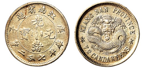 1900年庚子江南省造光绪元宝库平七分二厘银币一枚