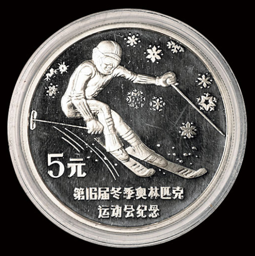 1988年第十五届冬季奥林匹克运动会纪念银币一枚，精制，面值5元，重量27克，成色90%，钱币主题文字错将“15”届冬奥会铸为“16”届，发行量10000枚，未使用品