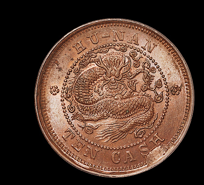 1902年湖南省造光绪元宝十文铜币一枚，中圈离毛龙版式，PCGS MS63BN