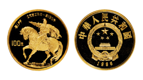 1986年中国杰出历史人物第三组纪念金币“刘邦”一枚，精制，面值100元，重量1/3盎司，成色91.6%，发行量25000枚，附原盒及证书