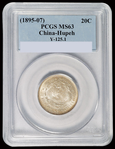 1895年湖北省造光绪元宝一钱四分四厘银币一枚，PCGS MS63