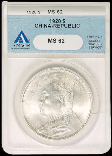 民国九年袁世凯像壹圆银币一枚，ANACS MS62