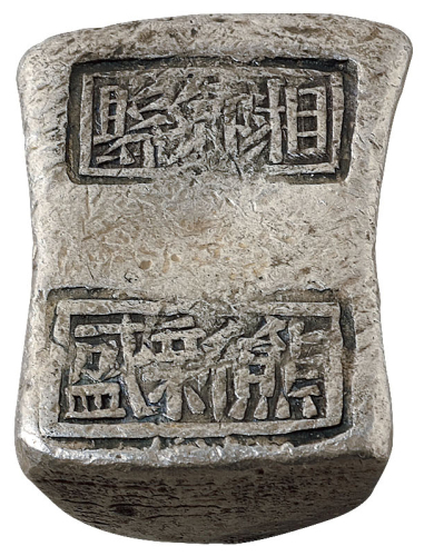 清代湖南“湘乡县 熊新盛”十两砝码锭一枚，重量368.1克，原树荫堂藏品，《树荫堂收藏元宝千种图录》编号第775号图片原件；张惠信《中国银锭》第206页原件，底部打十字形验银槽，湖南砝码锭存世稀少