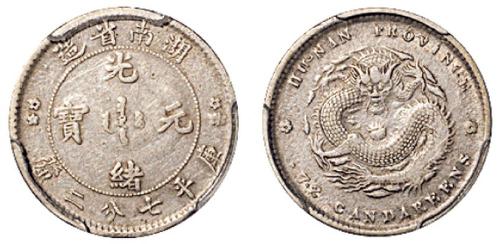 湖南光绪7.2分1枚XF40