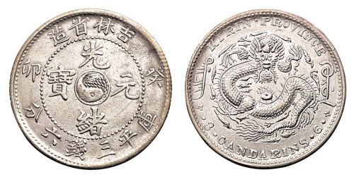 1903年癸卯吉林省造光绪元宝太极图库平三钱六分银币一枚