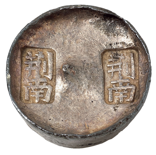 清代湖北“荆南”双戳五两圆锭一枚，重量：183克，打戳深峻清晰，原包浆，品相罕见