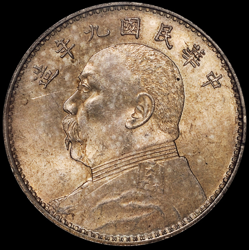 民国九年袁世凯像壹圆银币一枚，精发版，彩色氧化，PCGS MS63
