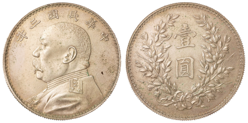 民国三年袁世凯像壹圆L.GIORGI签字版银币一枚，直径：38.5毫米，近未使用品