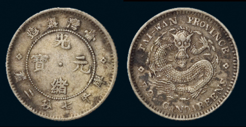 1893年台湾制造光绪元宝库平七分二厘银币一枚，原味包浆，极美品