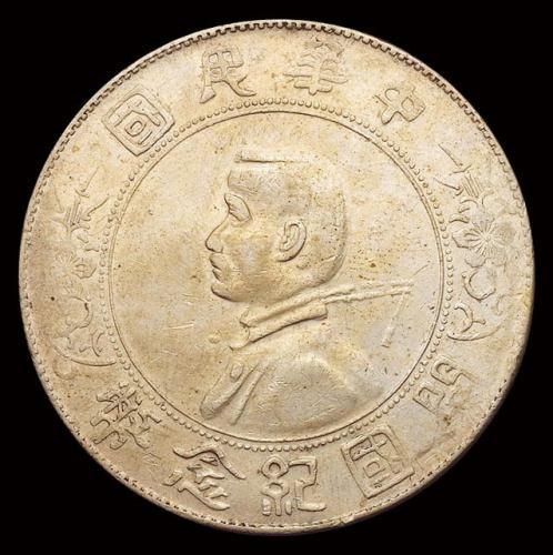 1927年孙中山像开国纪念壹圆银币一枚，“领后长飘带”版式，非常少见，极美品