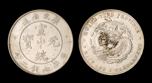 广东宣统7.2钱银币1枚