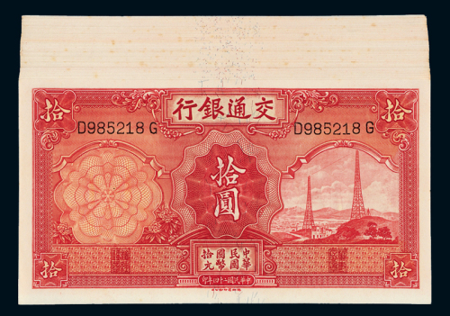 民国二十四年交通银行华德路版国币券拾圆五十七枚，部分连号，全新