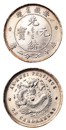 1898年安徽省造光绪元宝库平七分二厘银币一枚