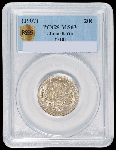 1907年丁未吉林省造光绪元宝库平一钱四分四厘银币一枚，PCGS MS63