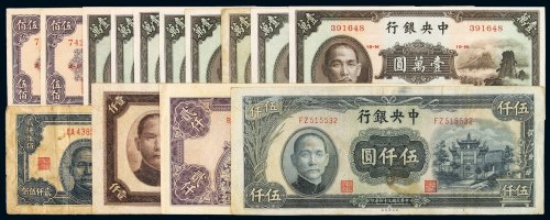 民国时期中央银行不同种类纸钞一组十五枚，包括：三十三年信托版壹仟圆一枚；三十四年中央版贰仟圆、伍仟圆各一枚，大东版贰仟伍佰圆一枚；三十六年中华书局版壹万圆九枚；1949年中华书局版金圆券伍佰圆二枚，八