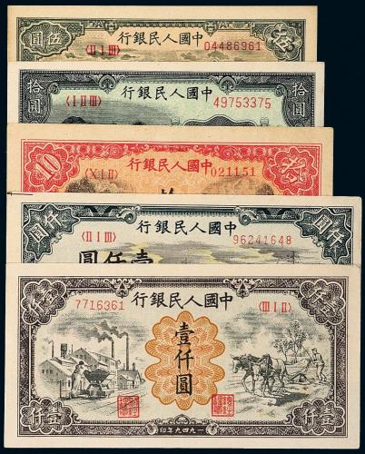 一版币不同面值1组5枚
