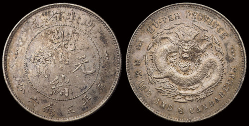 1895年湖北省造光绪元宝库平三钱六分银币一枚，原色原味，极美至近未使用品