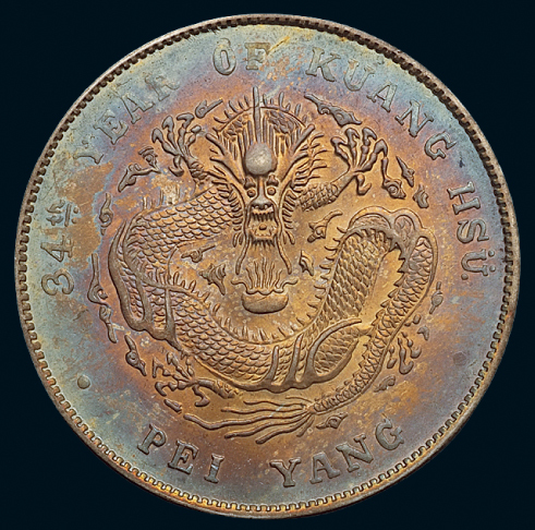 光绪三十四年北洋造光绪元宝库平七钱二分银币一枚，五彩银光，完全未使用品