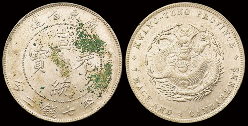 1909年广东省造宣统元宝库平七钱二分银币一枚，完全未使用品