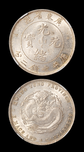 广东光绪7.2钱银币MS61