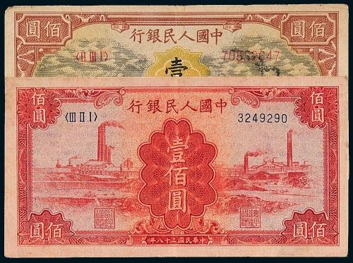 一版币壹佰圆耕地工厂/红工厂1枚