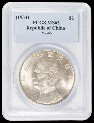 民国二十三年孙中山像背帆船壹圆银币一枚，PCGS MS63