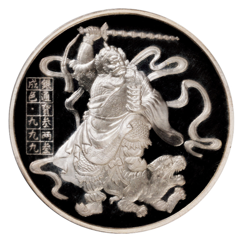1999年武财神银质纪念章一枚，精制，重量3.3两，成色99.9%，限量发行2500枚