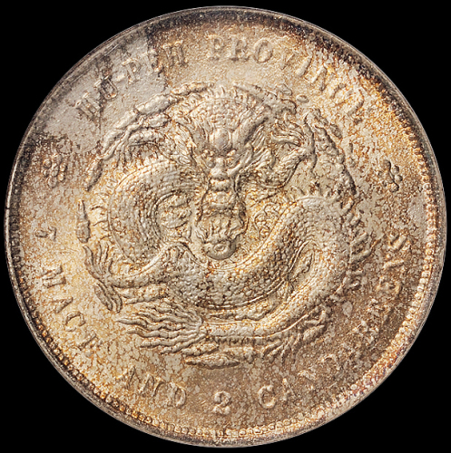 1909年湖北省造宣统元宝库平七钱二分银币一枚，NGC MS62