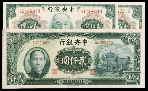 民国三十六年中央银行美钞版金圆券贰拾元二枚；民国三十六年中央银行中央版上海厂贰仟圆一枚，计三枚，八五成至全新