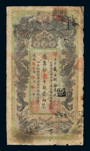 光绪丙午年湖南官钱局省平银壹两银票一枚，七成新