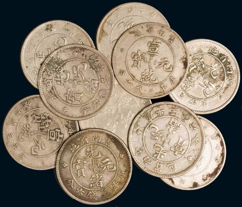 1907年云南省造光绪元宝、1909年云南省造宣统元宝库平三钱六分银币各五枚，极美品