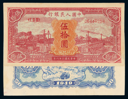 一版币伍拾圆红火车