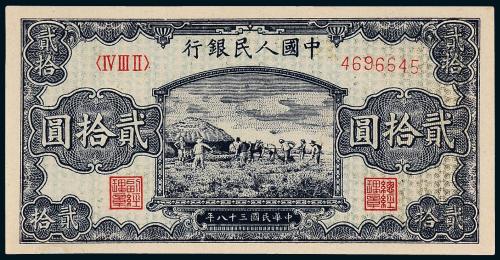 一版币贰拾圆打场1枚PMG63