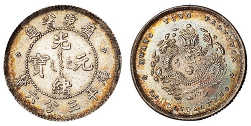 1891年广东省造光绪元宝库平三分六厘银币一枚