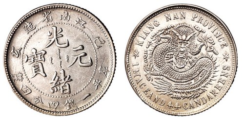 1899年己亥江南省造光绪元宝库平一钱四分四厘银币一枚