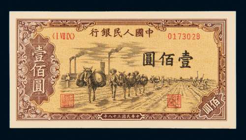 一版币壹佰圆运输