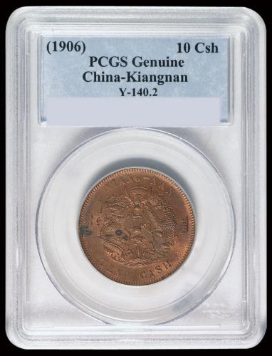 1906年户部丙午大清铜币中心“宁”十文一枚，PCGS Genuine，完全未使用品