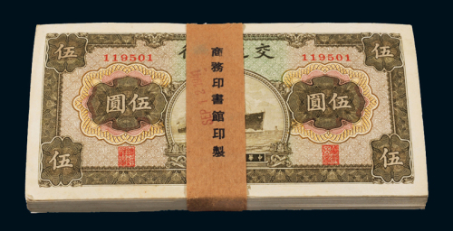 民国三十年交通银行商务版法币券伍圆一百枚连号，原装腰带，九八成至全新