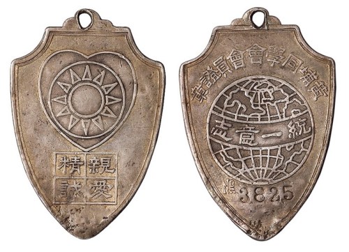 1926年黄埔同学会会员证章一枚