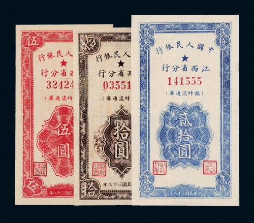 江西分行流通券$5/$10/$20